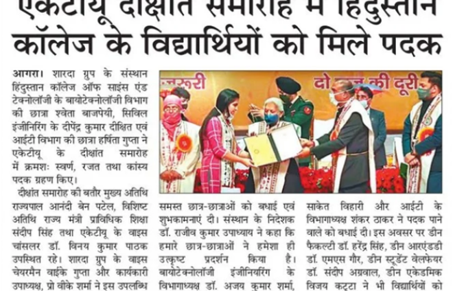 Students of HCST received medals in AKTU Convocation